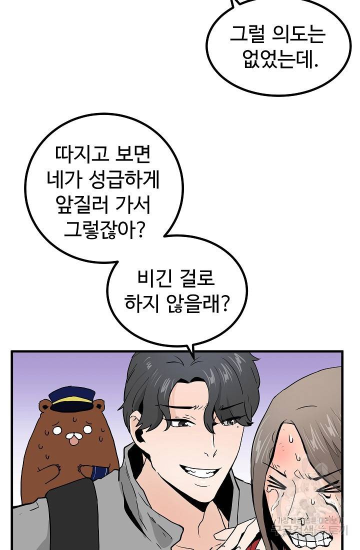 미친남녀 8화 61