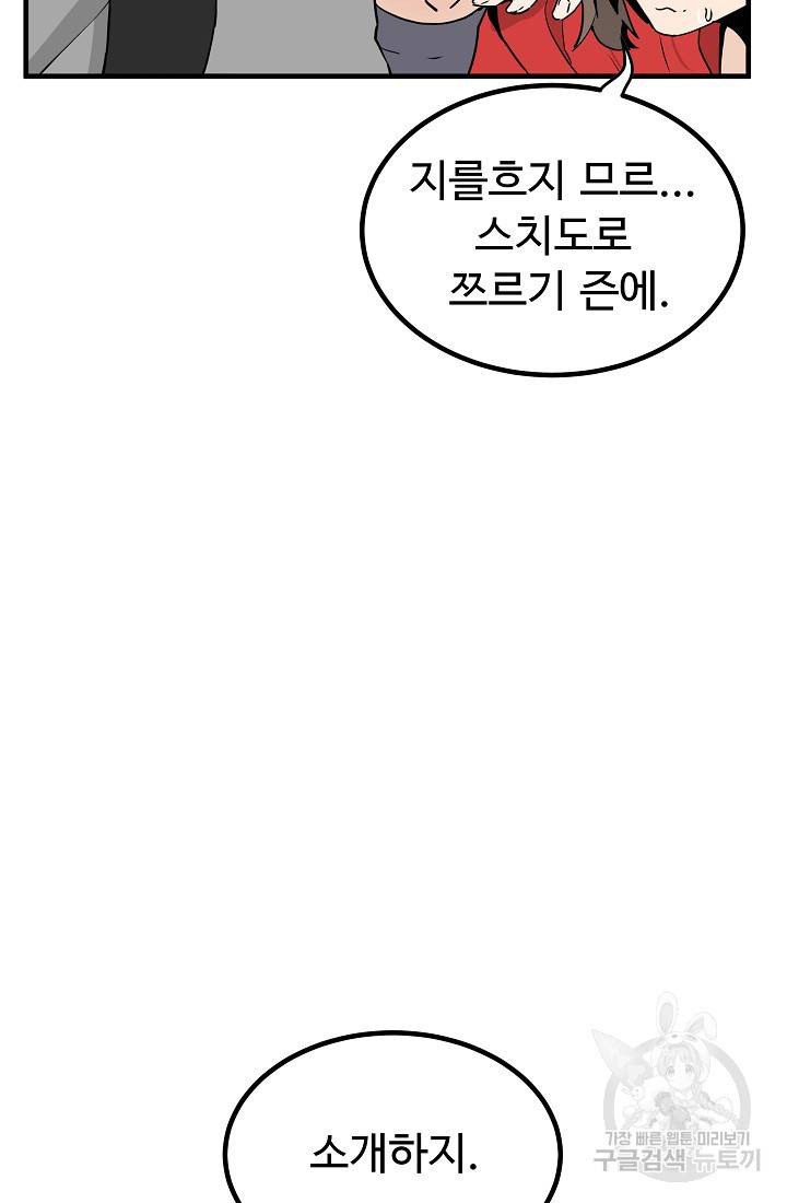 미친남녀 8화 62