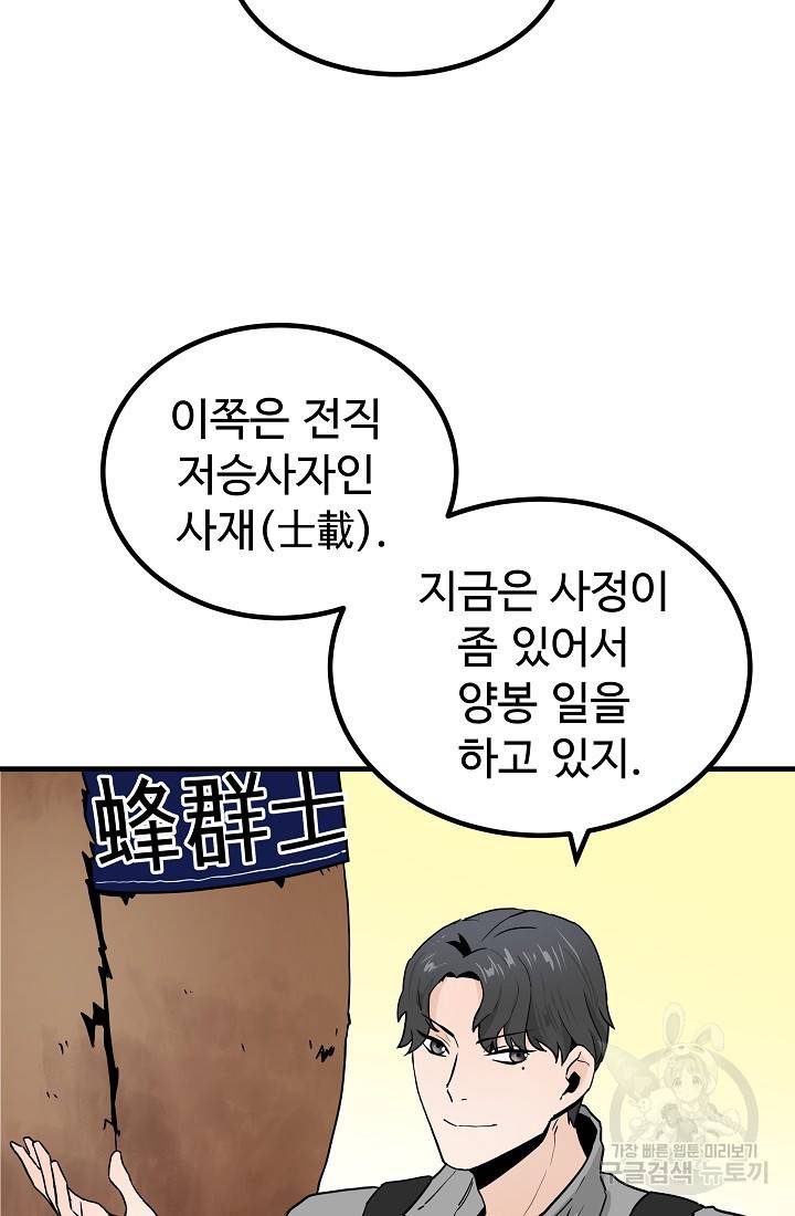 미친남녀 8화 63
