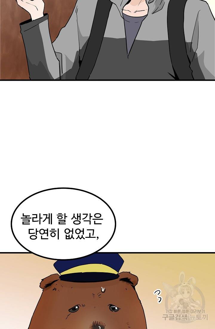 미친남녀 8화 64