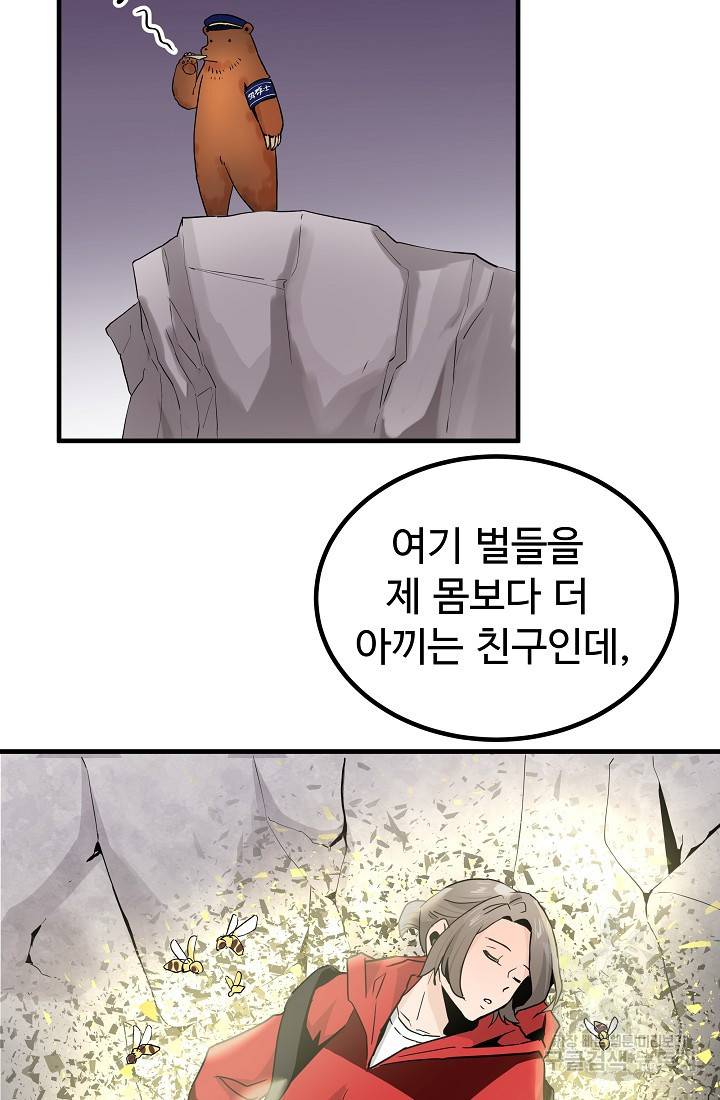 미친남녀 8화 66