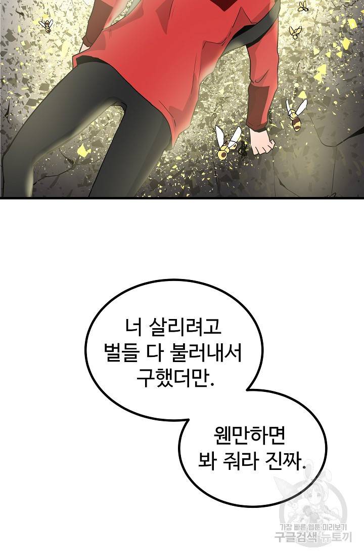 미친남녀 8화 67