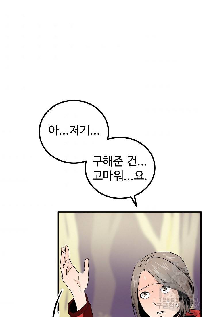 미친남녀 8화 69