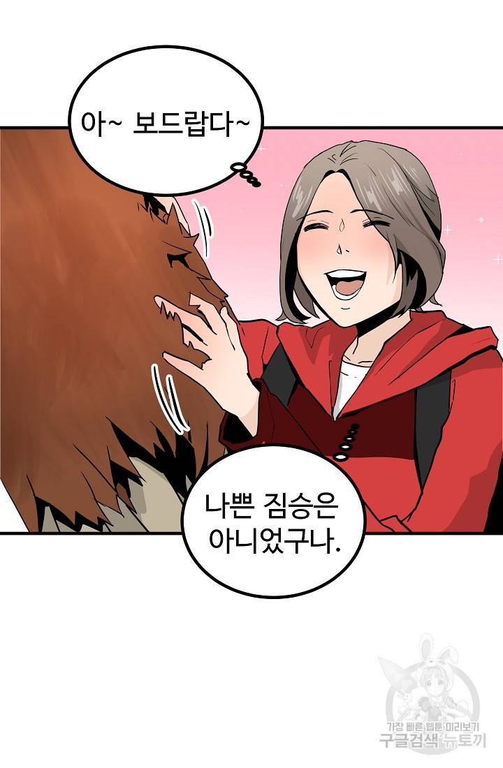 미친남녀 8화 72