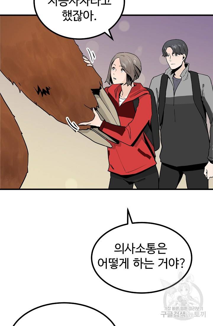 미친남녀 8화 74