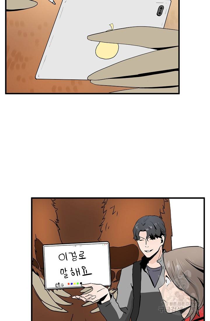 미친남녀 8화 76
