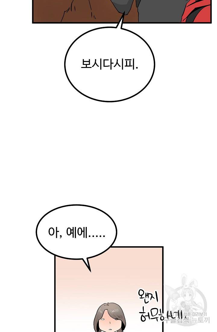 미친남녀 8화 77