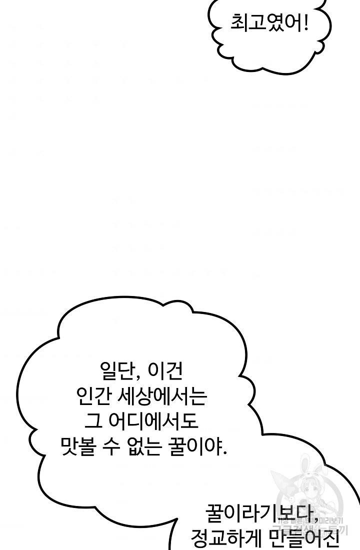 미친남녀 8화 80