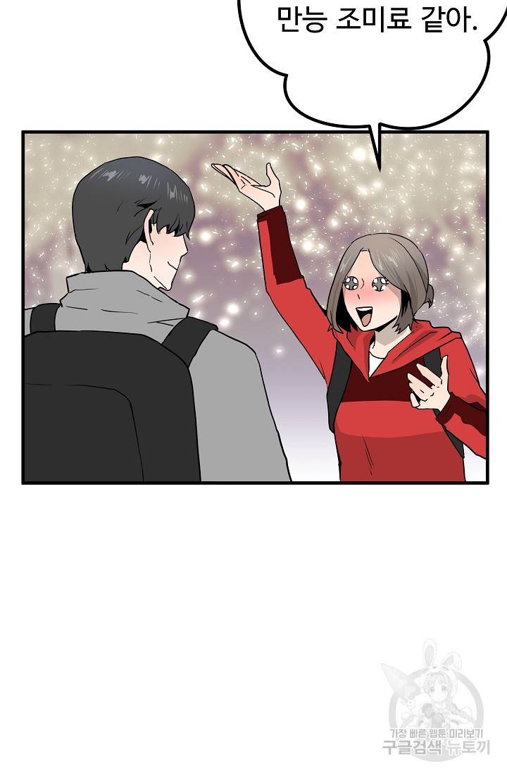 미친남녀 8화 81