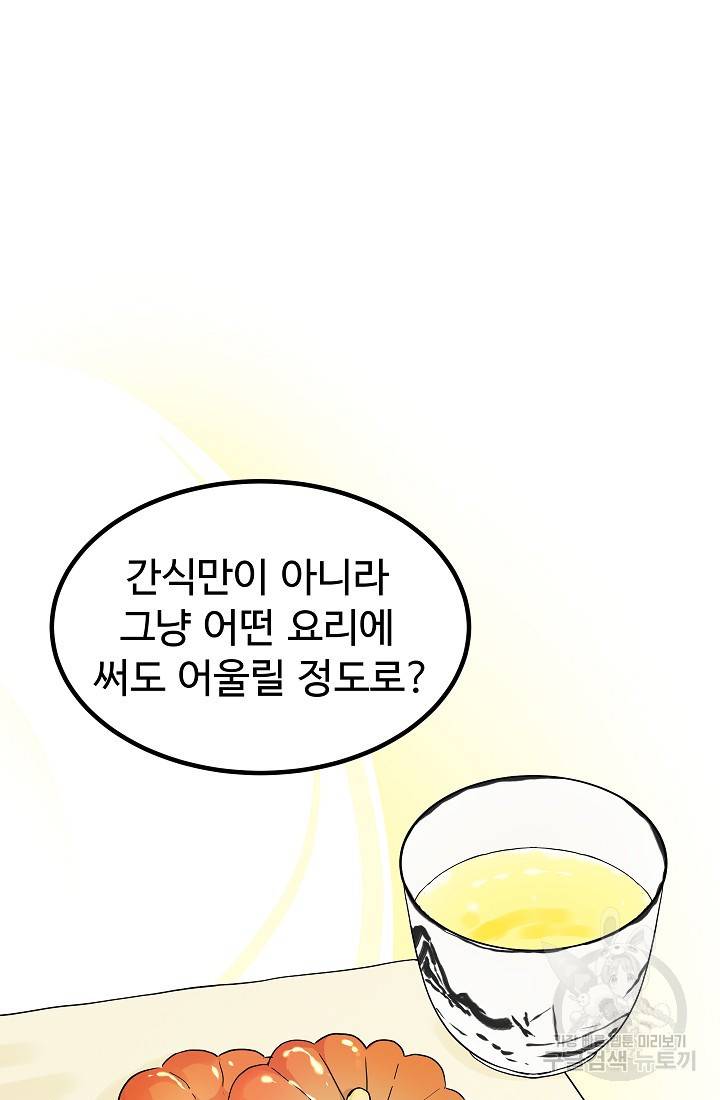 미친남녀 8화 82