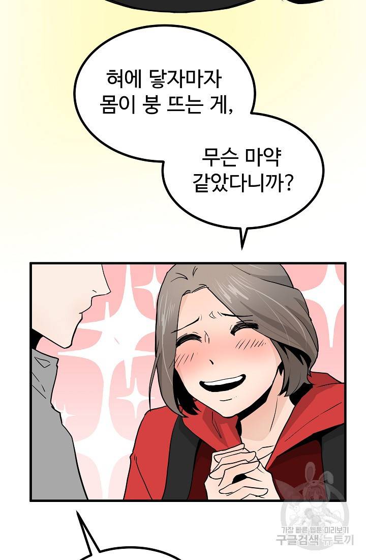 미친남녀 8화 85