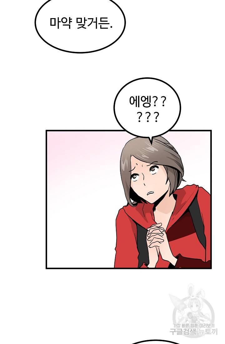미친남녀 8화 86