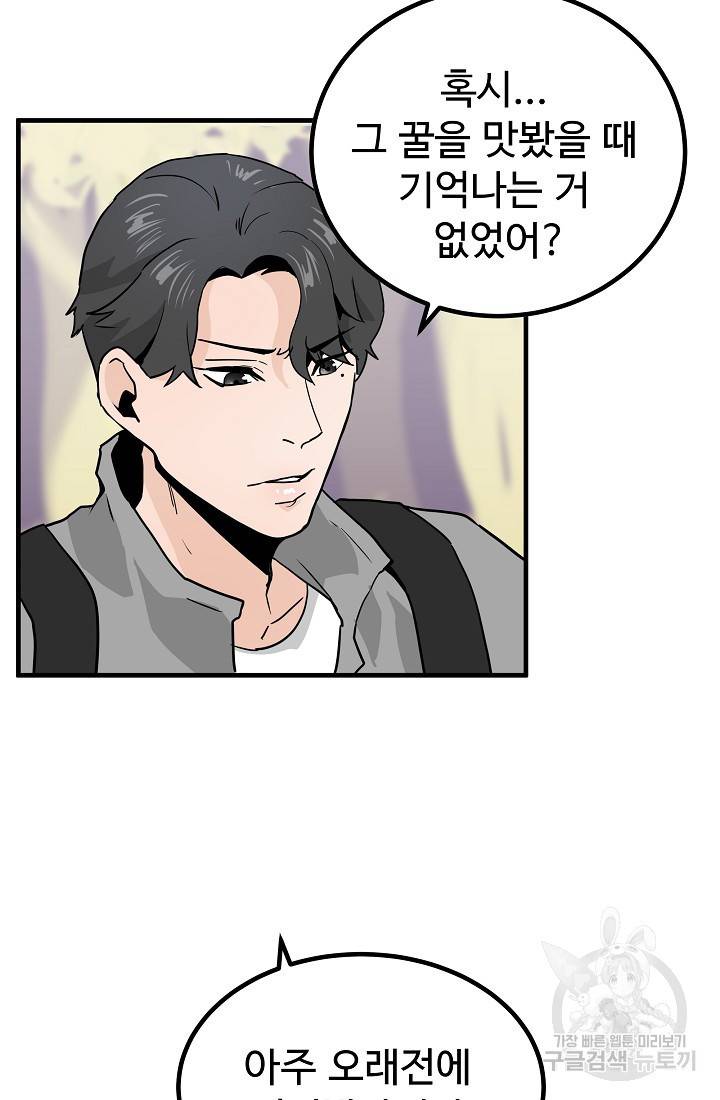미친남녀 8화 87