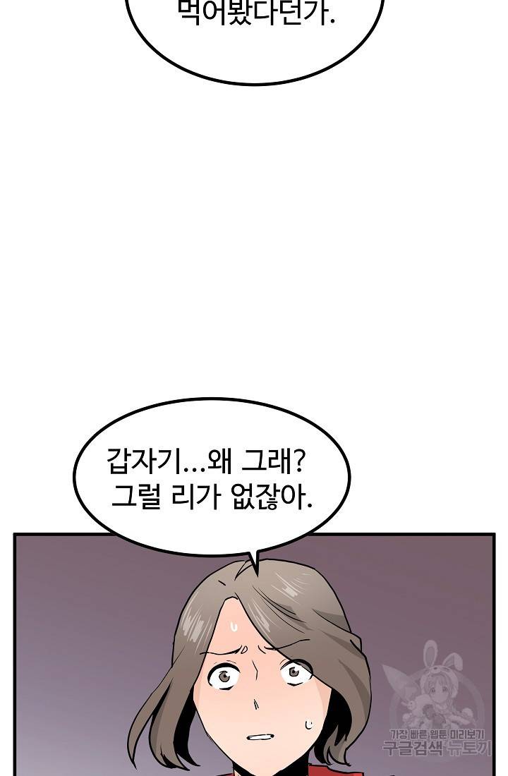 미친남녀 8화 88