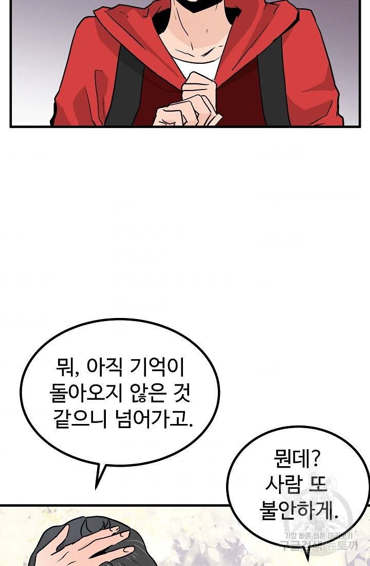 미친남녀 8화 89