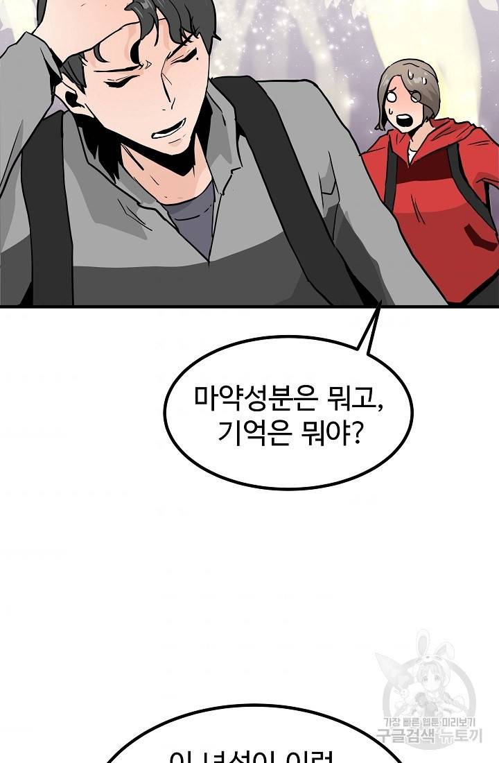 미친남녀 8화 90
