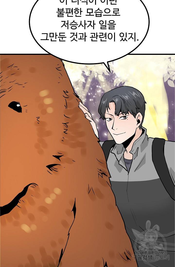 미친남녀 8화 91