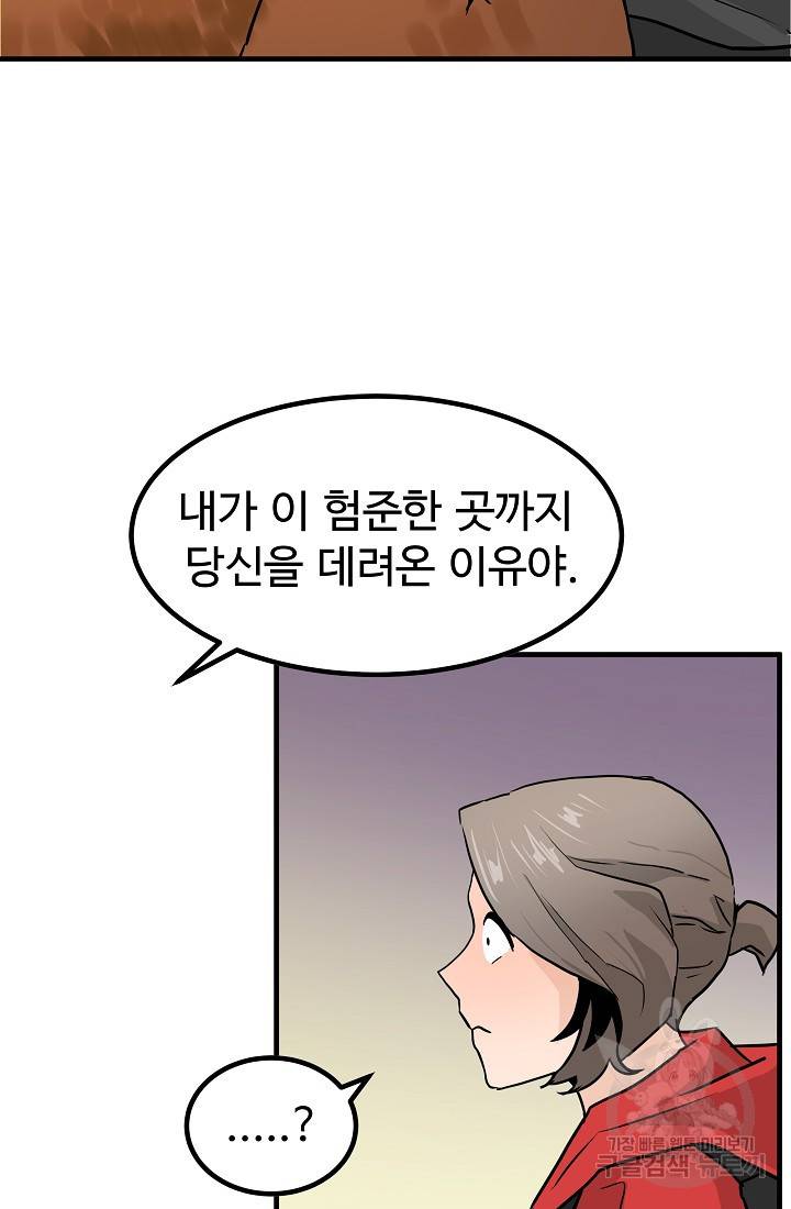 미친남녀 8화 92