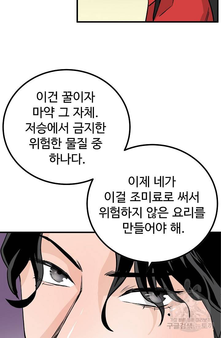 미친남녀 8화 93