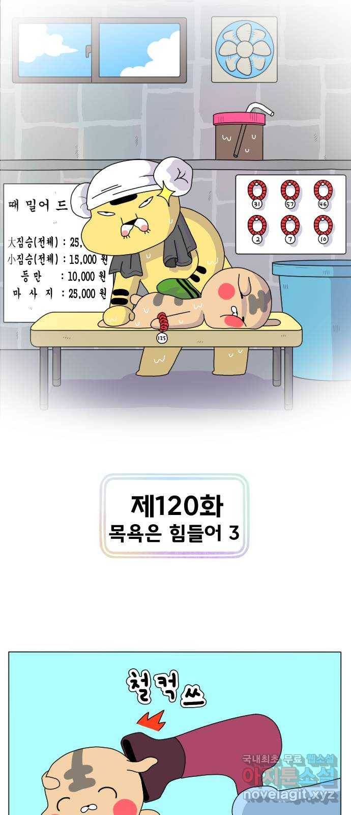 결혼생활 그림일기 120화 목욕은 힘들어 3 1