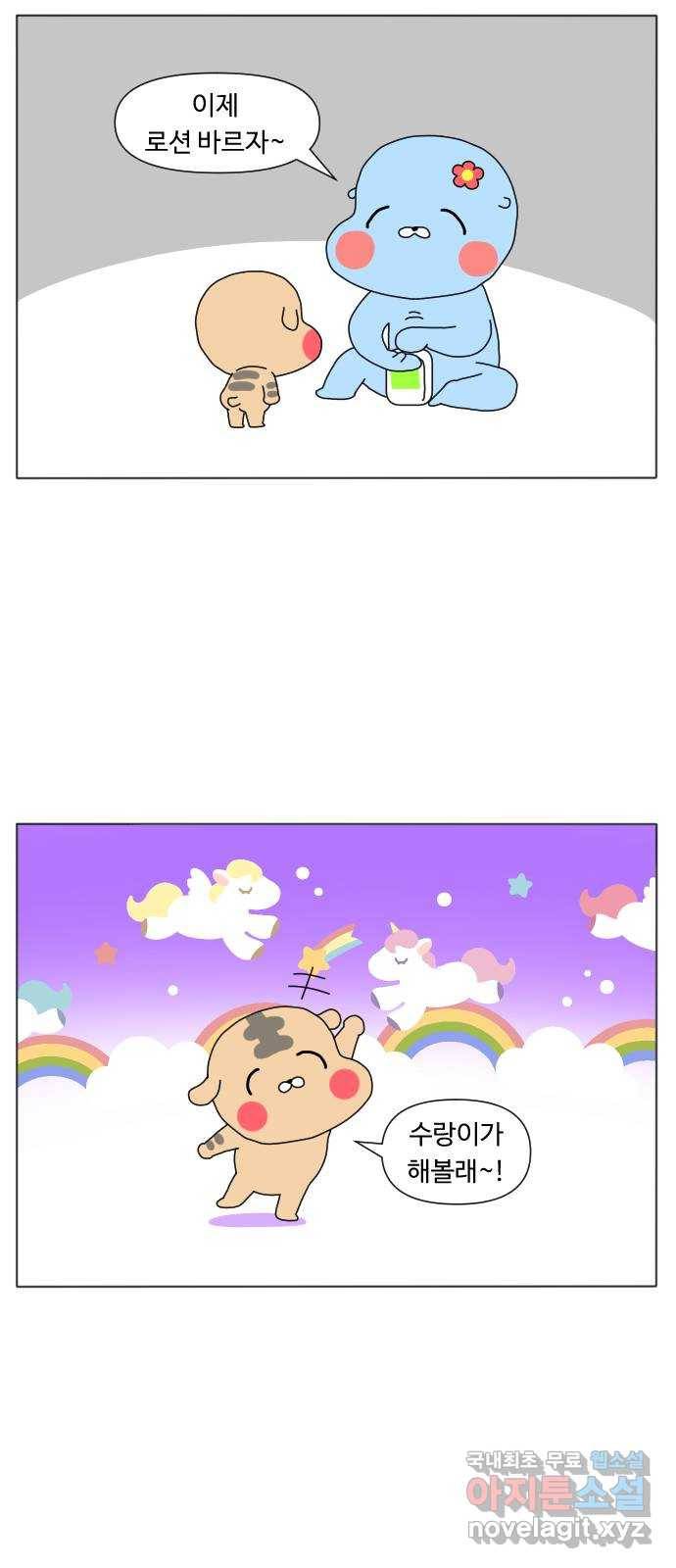 결혼생활 그림일기 120화 목욕은 힘들어 3 4