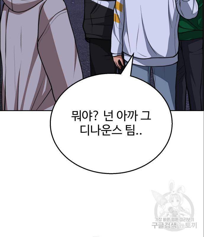 디나운스 23화 5