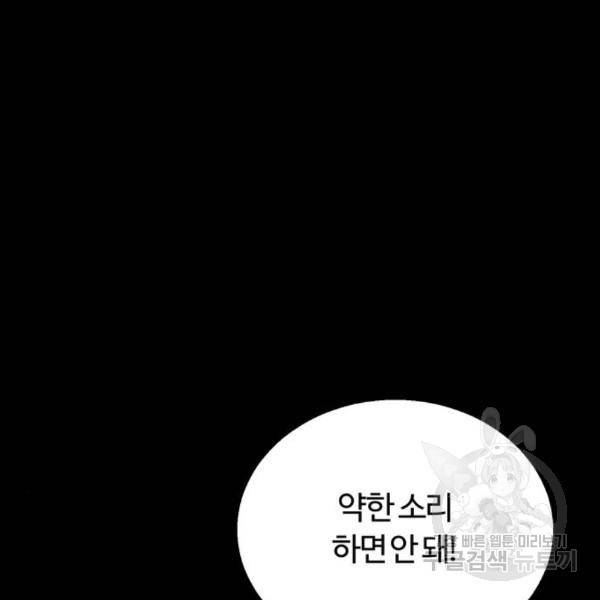경비실에서 안내방송 드립니다 15화 11