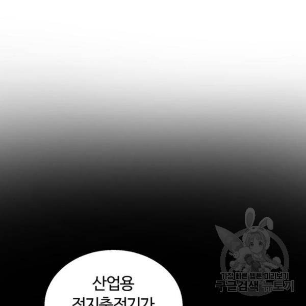 경비실에서 안내방송 드립니다 15화 27
