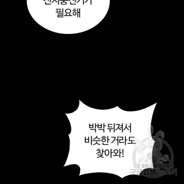 경비실에서 안내방송 드립니다 15화 28