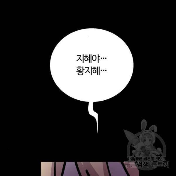 경비실에서 안내방송 드립니다 15화 32