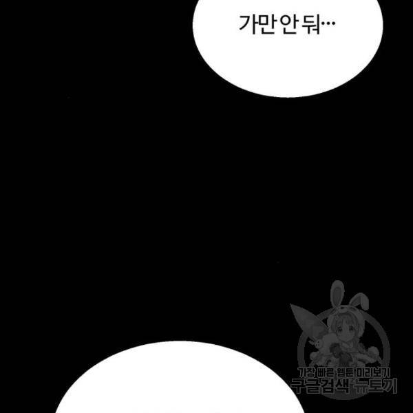 경비실에서 안내방송 드립니다 15화 38