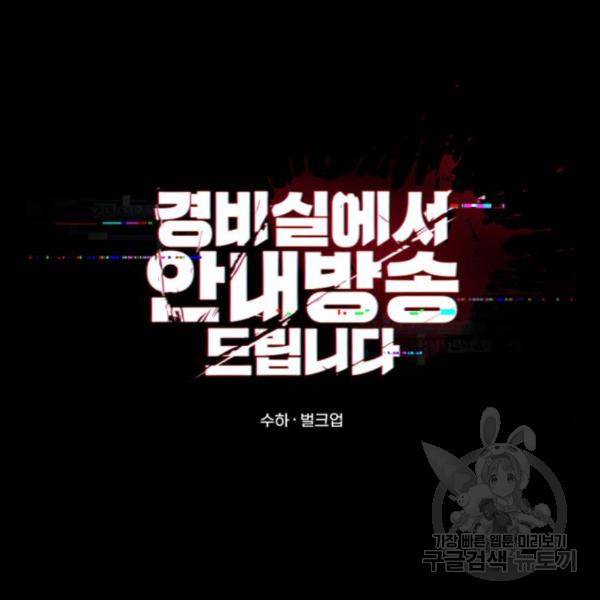 경비실에서 안내방송 드립니다 15화 43