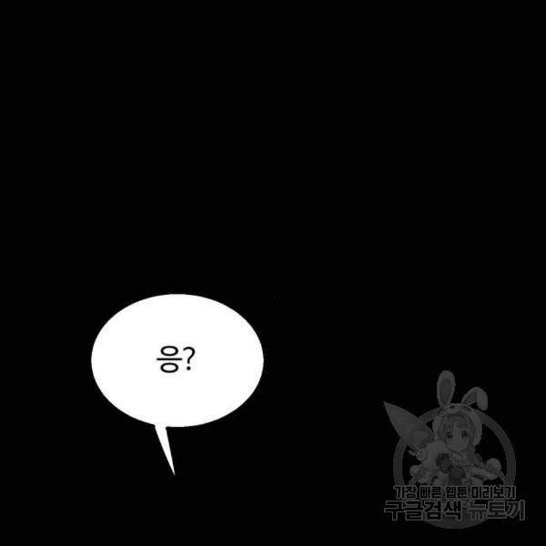 경비실에서 안내방송 드립니다 15화 47