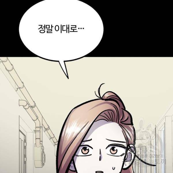 경비실에서 안내방송 드립니다 15화 51