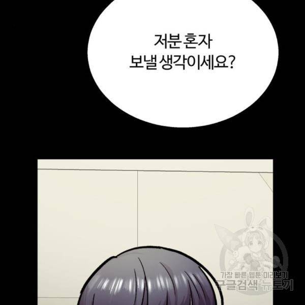 경비실에서 안내방송 드립니다 15화 54