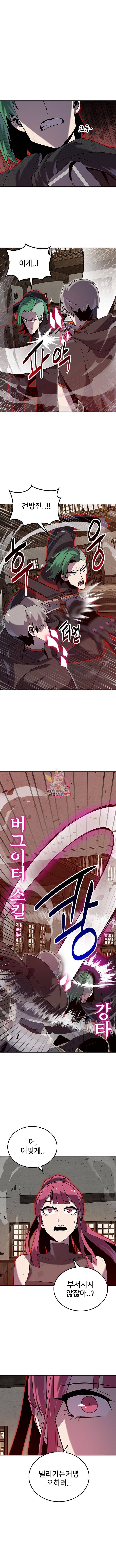 버그이터 10화 1