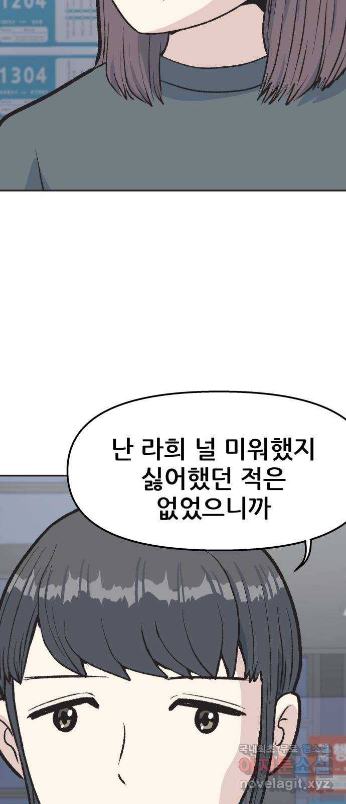 파견체 21화 로로의 마녀 15