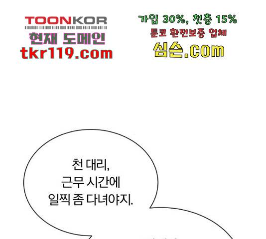 슈퍼스타 천대리 31화 11