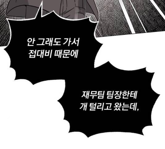 슈퍼스타 천대리 31화 18