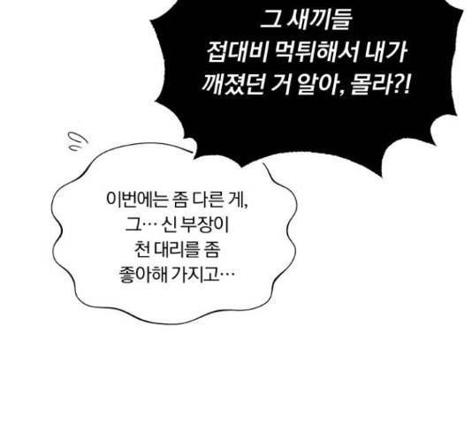 슈퍼스타 천대리 31화 21