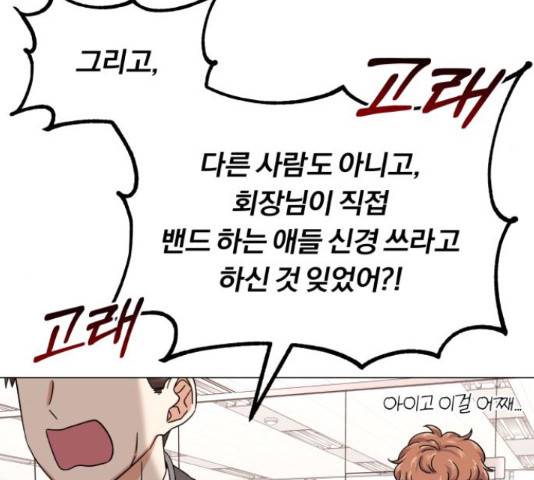슈퍼스타 천대리 31화 25