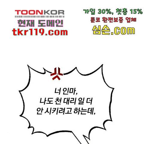 슈퍼스타 천대리 31화 27