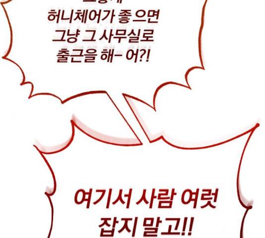 슈퍼스타 천대리 31화 29