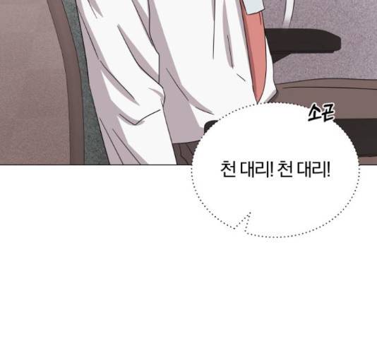 슈퍼스타 천대리 31화 34