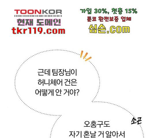 슈퍼스타 천대리 31화 37