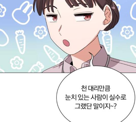 슈퍼스타 천대리 31화 41