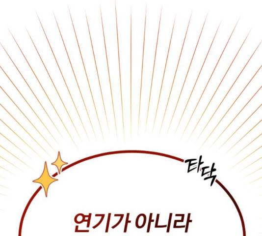 슈퍼스타 천대리 31화 52