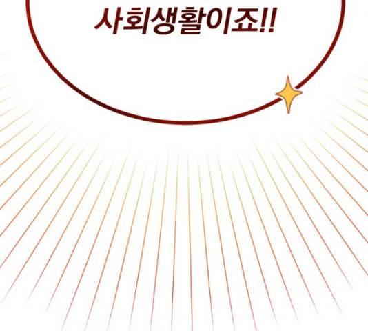 슈퍼스타 천대리 31화 53
