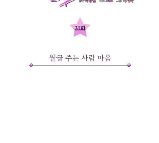 슈퍼스타 천대리 31화 57