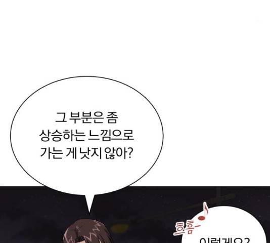 슈퍼스타 천대리 31화 61